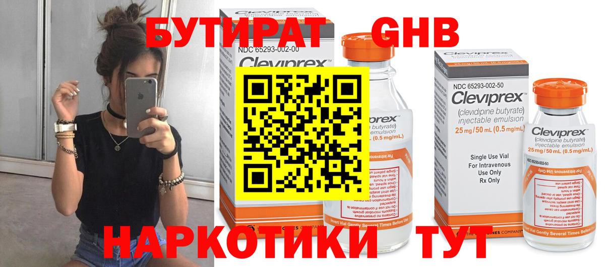Бутират  Вход с VPN  Ступино  Бутират вода 