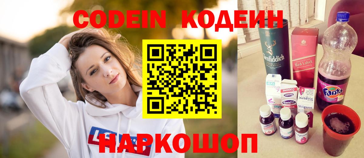 Ступино  Codein напиток Lean (лин)  Codein напиток Lean (лин)  Вход с VPN 