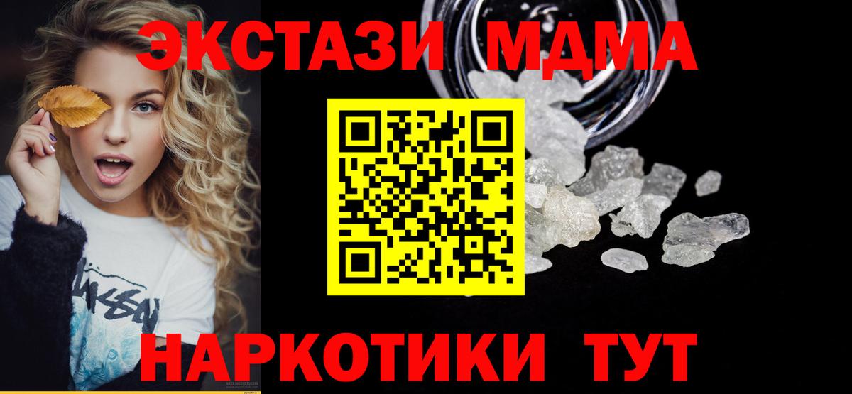 МДМА Molly  MDMA молли  Вход с VPN  Ступино 