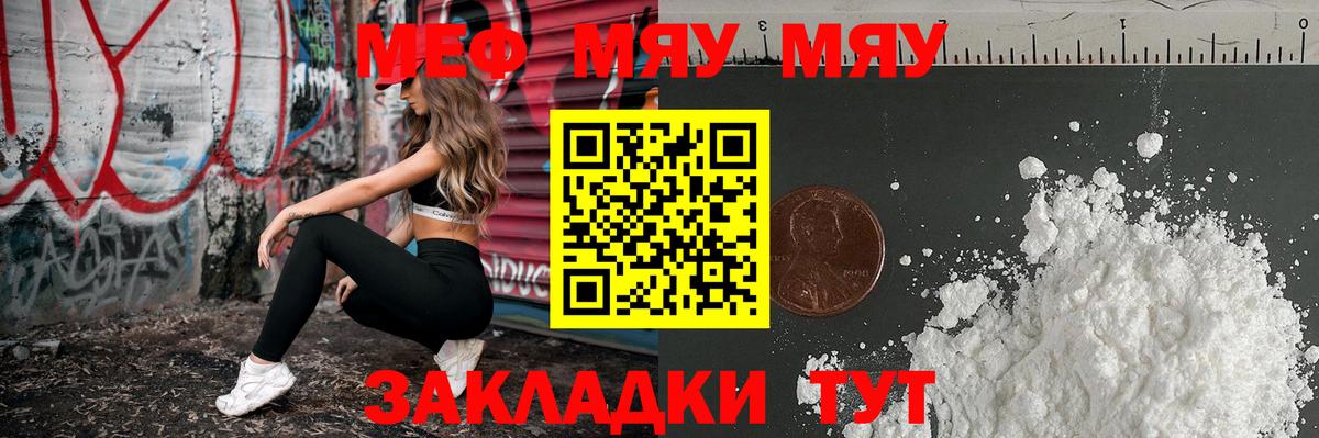 Мефедрон  Мефедрон 4 MMC  Вход с VPN  МЯУ-МЯУ  Ступино  Меф кристаллы 