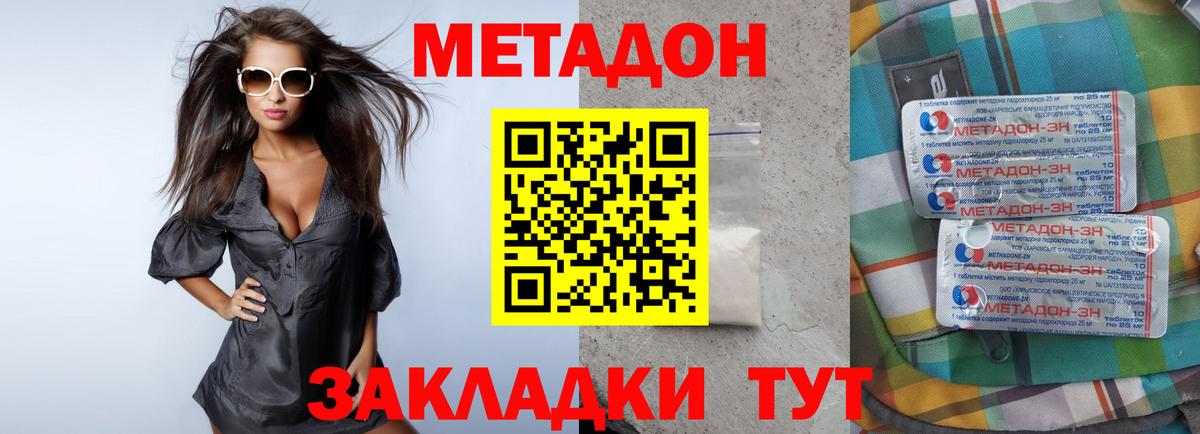 МЕТАДОН мёд Ступино