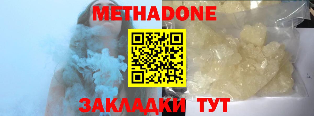 МЕТАДОН VHQ  Метадон кристалл  Ступино  Вход с VPN 