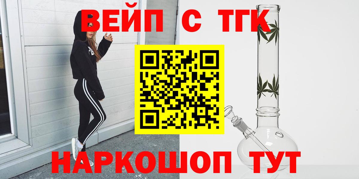 ТГК вейп с тгк Ступино